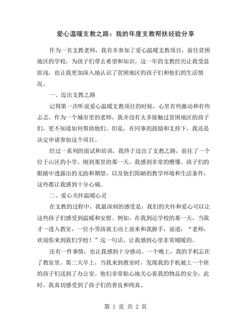 爱心温暖支教之路：我的年度支教帮扶经验分享