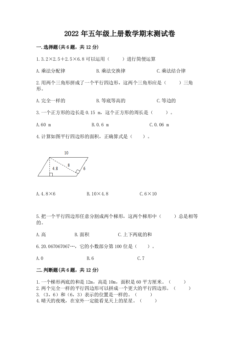 2022年五年级上册数学期末测试卷精品（网校专用）