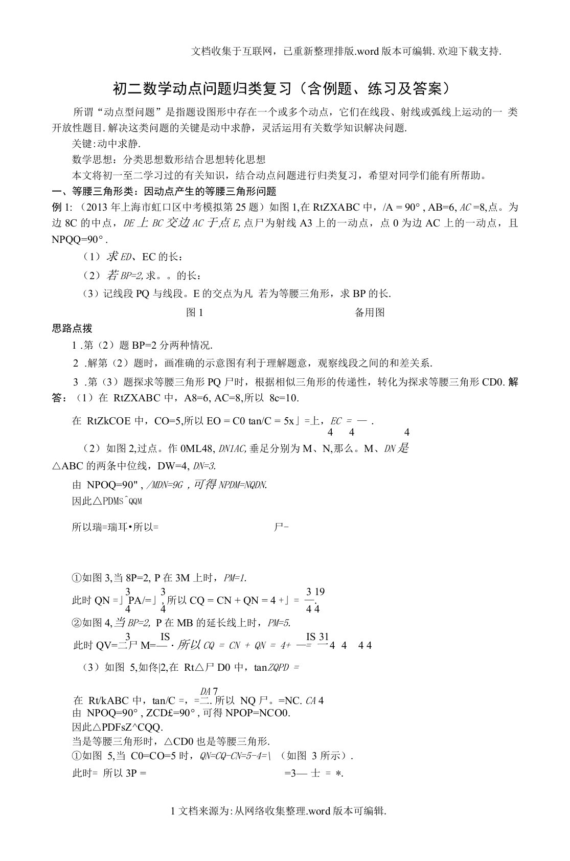 初二数学动点问题归类复习(含例题、练习及答案)