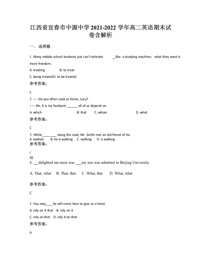 江西省宜春市中源中学2021-2022学年高二英语期末试卷含解析