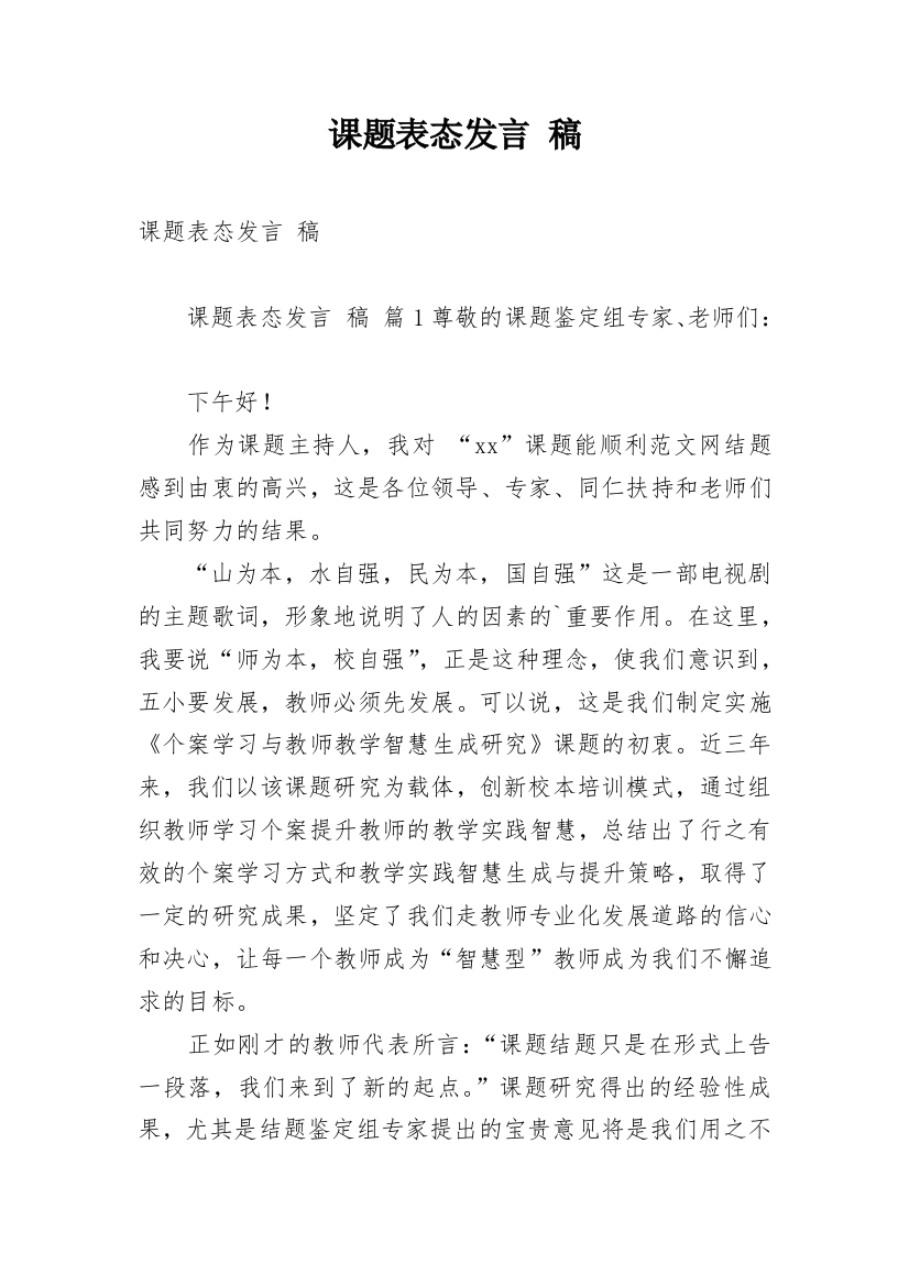 课题表态发言