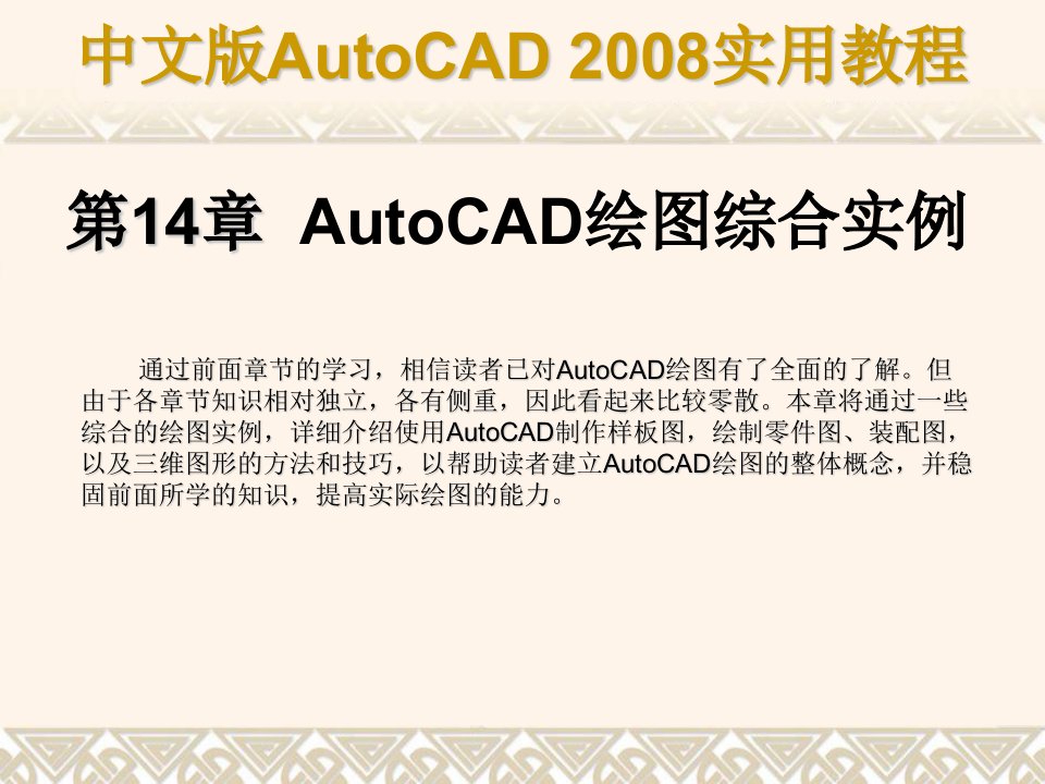 计算机中文版AutoCAD