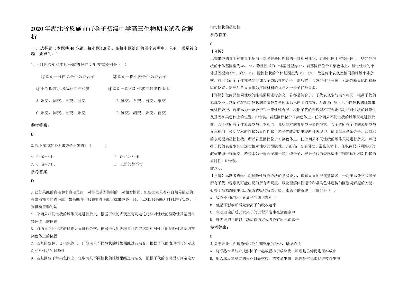 2020年湖北省恩施市市金子初级中学高三生物期末试卷含解析