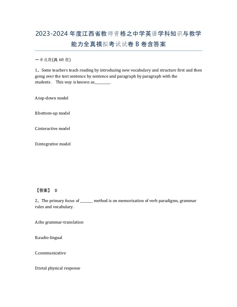 2023-2024年度江西省教师资格之中学英语学科知识与教学能力全真模拟考试试卷B卷含答案