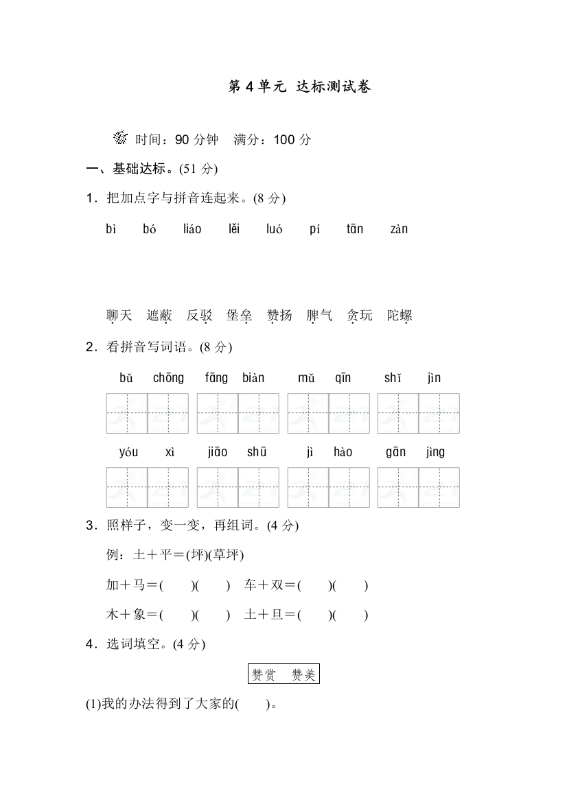 部编人教版二年级语文下册第4单元B卷-及参考答案