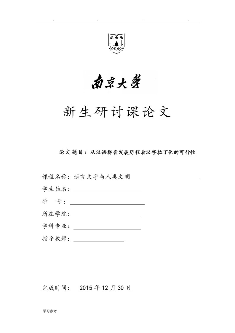 从汉语拼音发展看汉字拉丁化的可行性