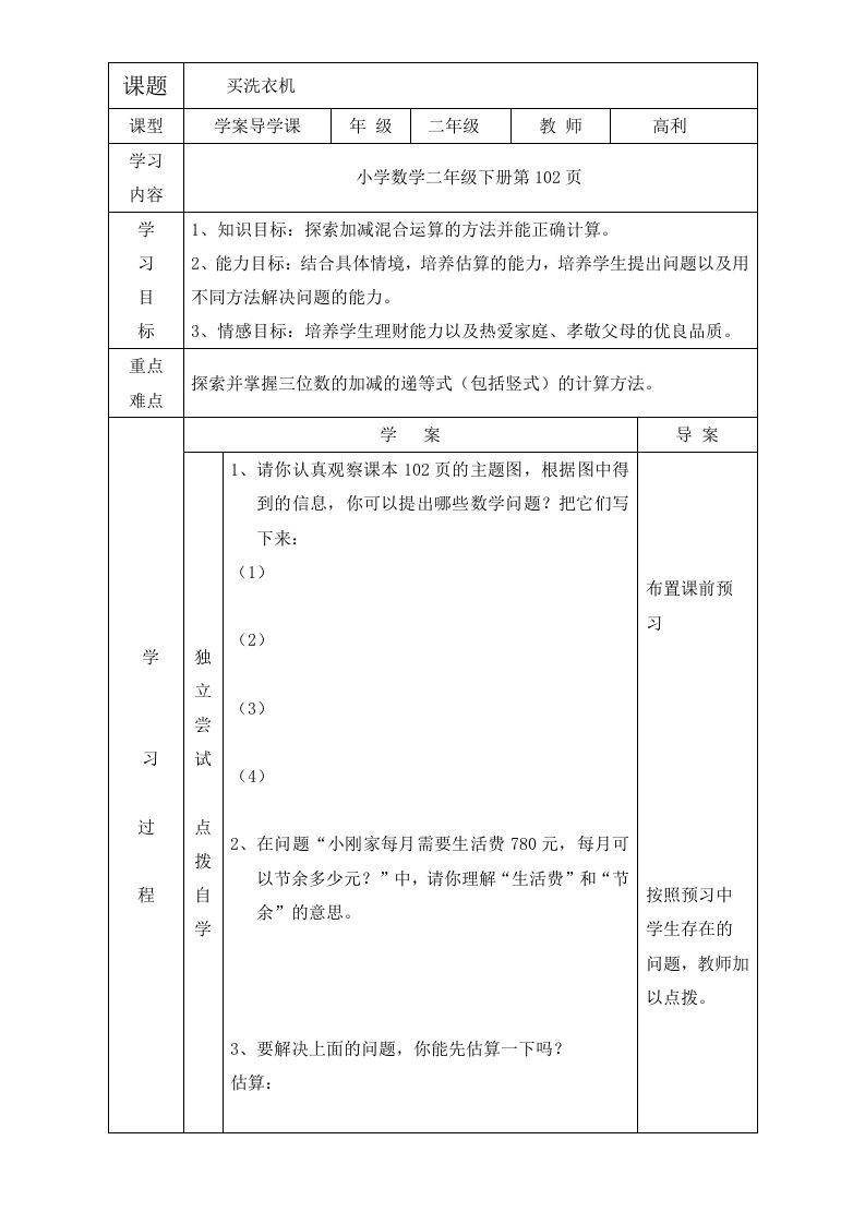 小学教学课件《买洗衣机》