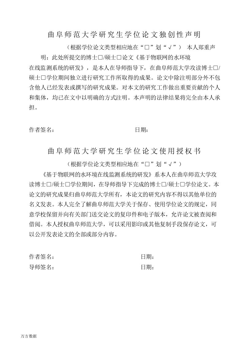 基于物联网的水环境在线监测系统的研发-控制科学与工程专业毕业论文