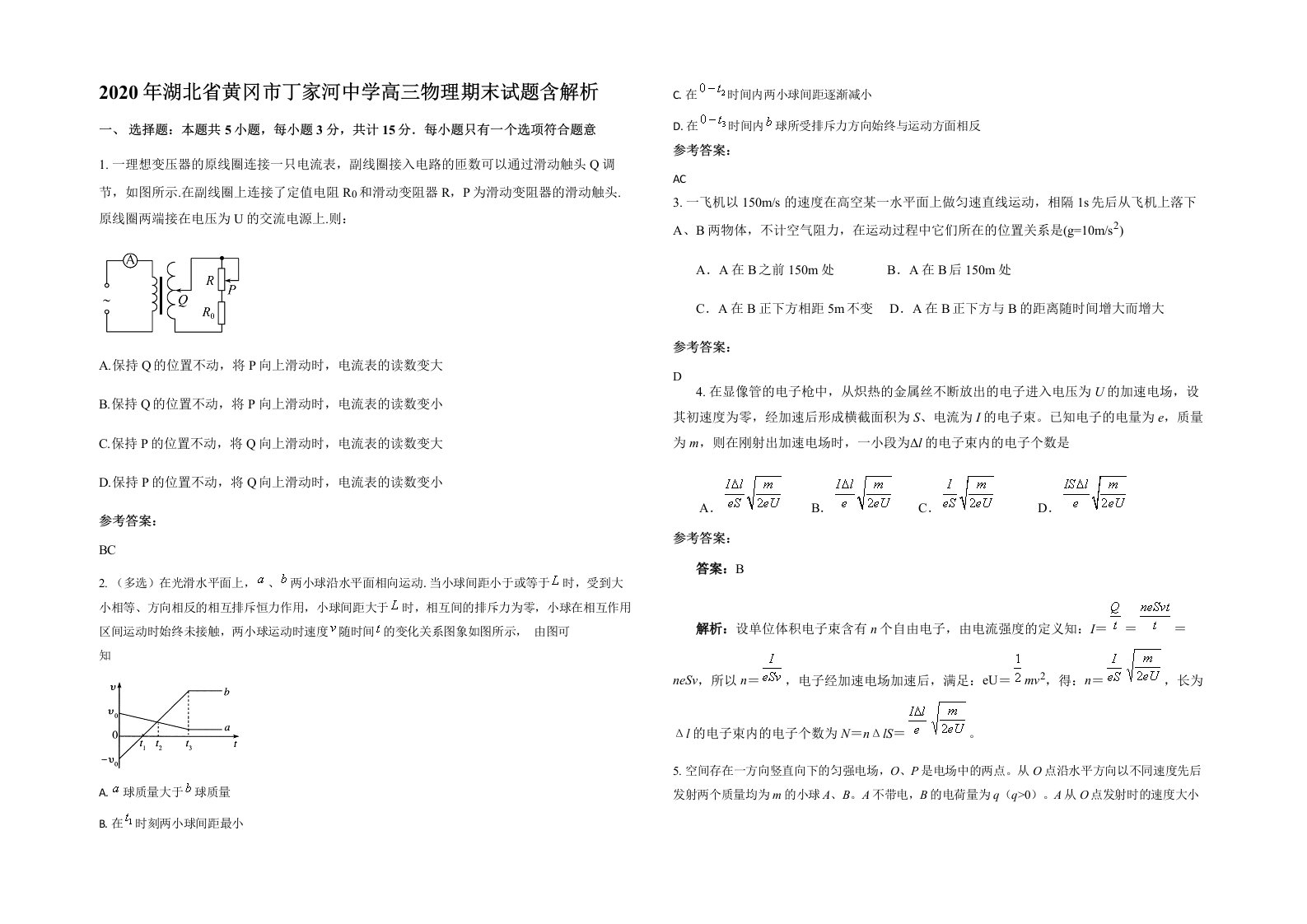 2020年湖北省黄冈市丁家河中学高三物理期末试题含解析