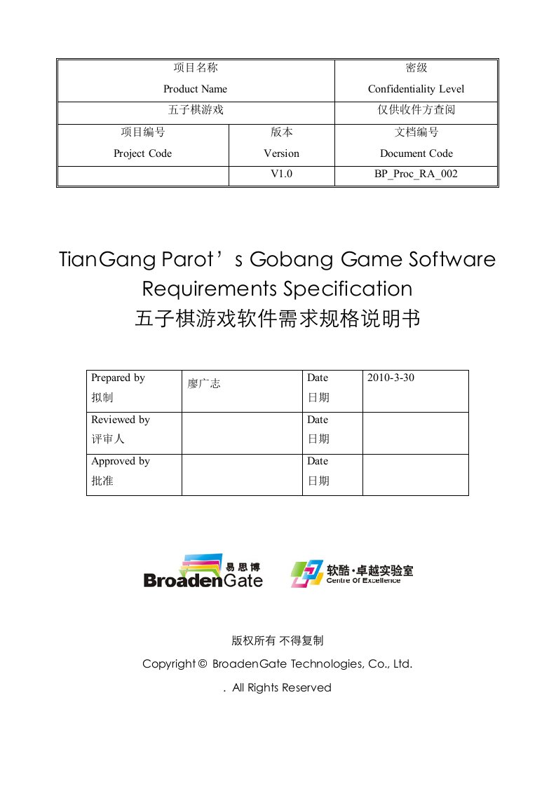 五子棋游戏需求规格说明书