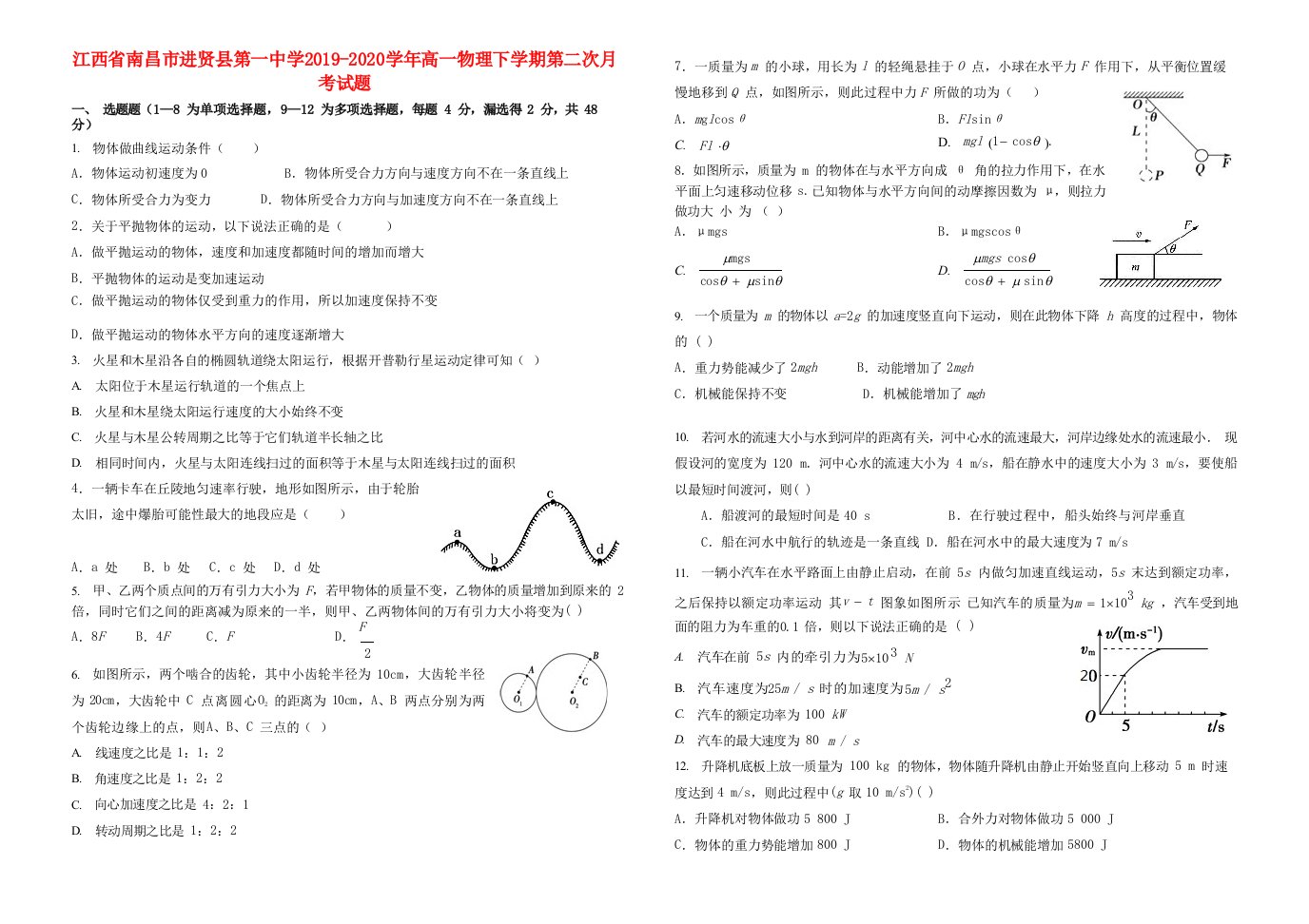 江西省南昌市进贤县第一中学2019-2020学年高一物理下学期第二次月考试题