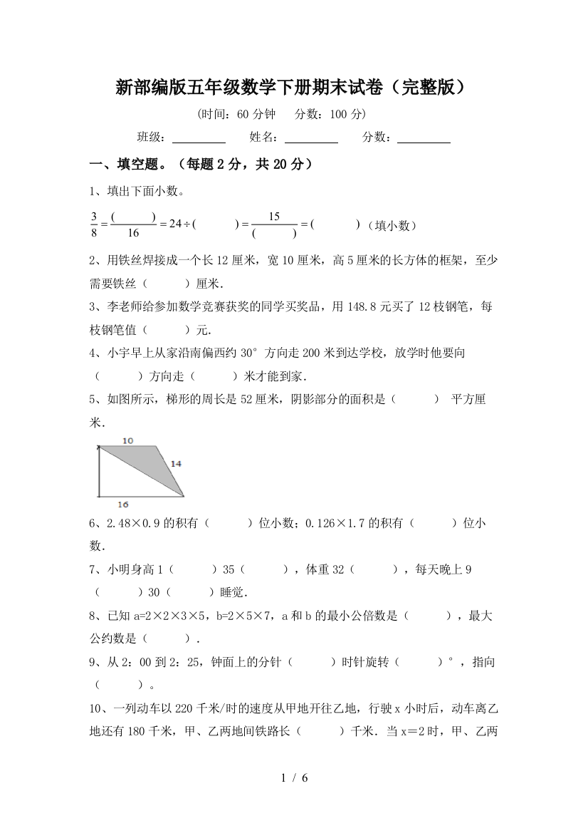 新部编版五年级数学下册期末试卷(完整版)