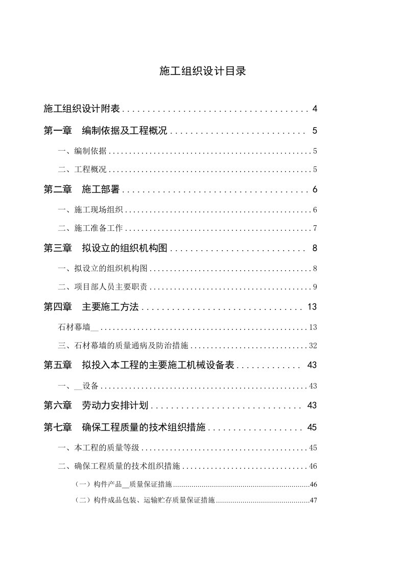 邮电业务楼幕墙工程施工组织设计