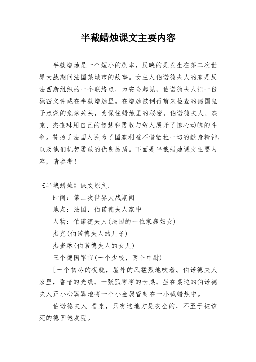 半截蜡烛课文主要内容