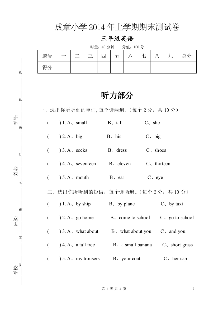 陕旅版三年级下册英语期末试卷答案