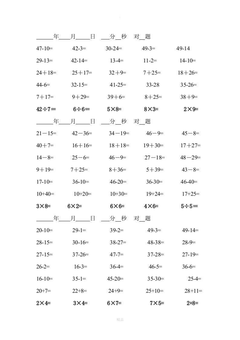 50以内加减法乘除混合练习题