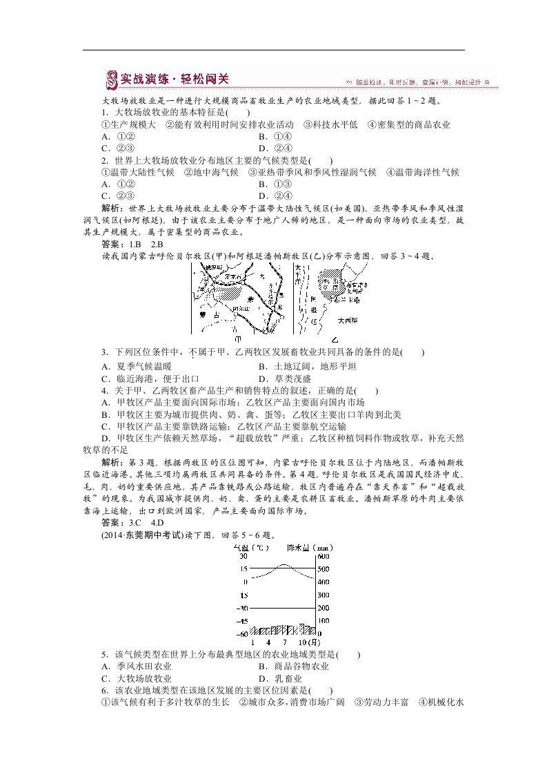 高一下学期地理（人教版必修2）第三章第三节实战演练轻松闯关含答案