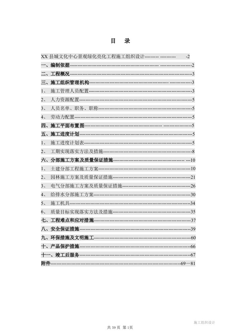 文化中心景观绿化亮化工程施工组织设计