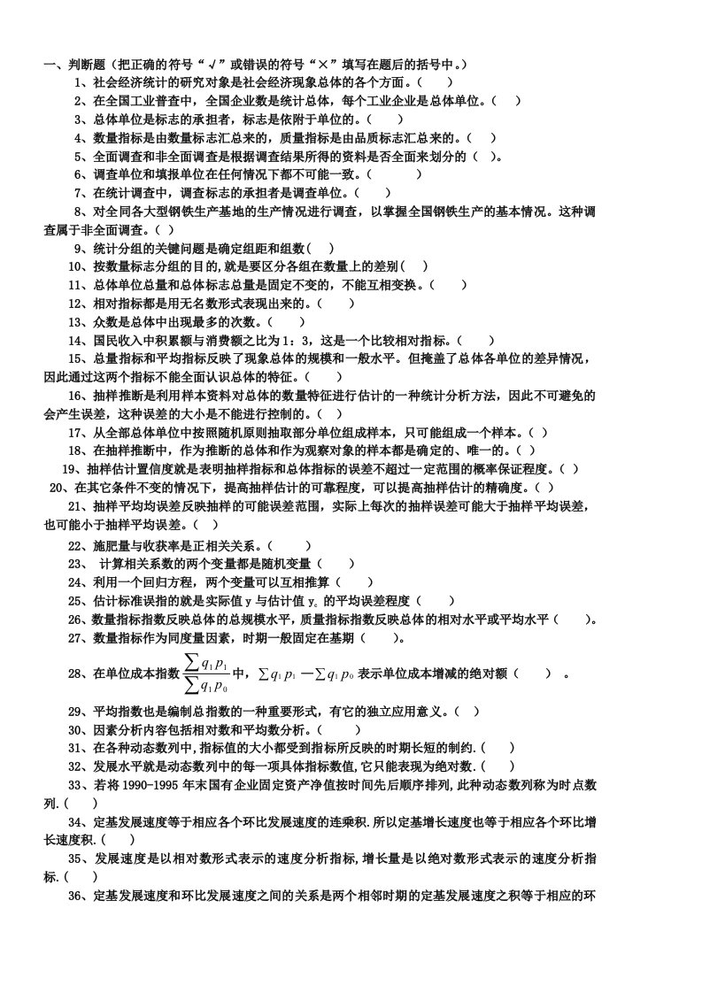 大学统计学模拟试题