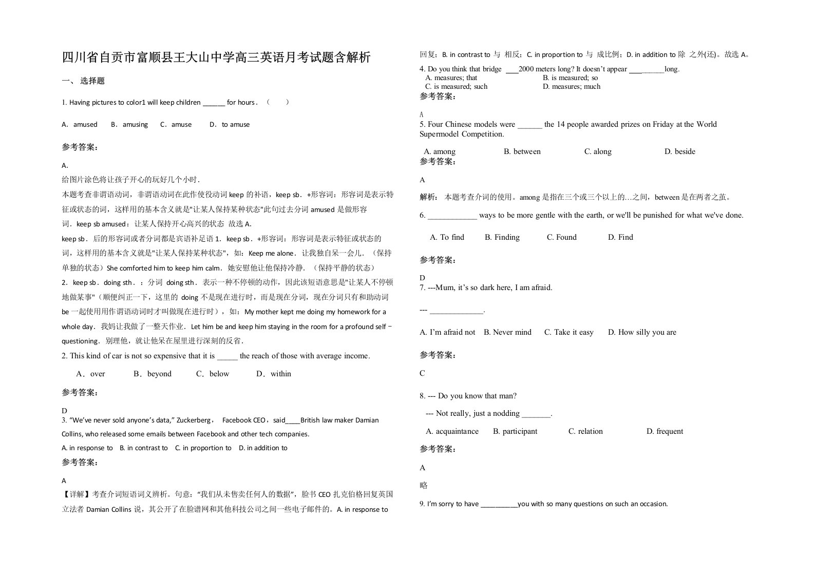 四川省自贡市富顺县王大山中学高三英语月考试题含解析