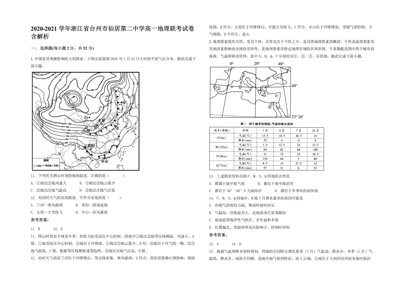 2020-2021学年浙江省台州市仙居第二中学高一地理联考试卷含解析