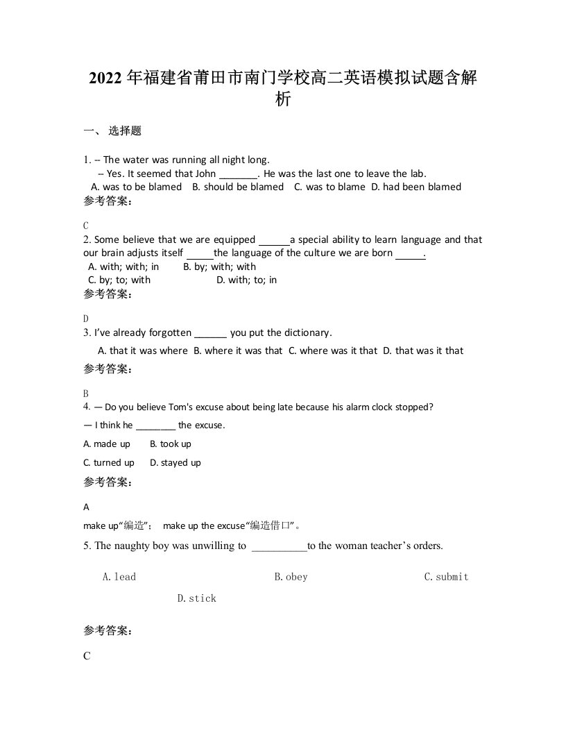 2022年福建省莆田市南门学校高二英语模拟试题含解析