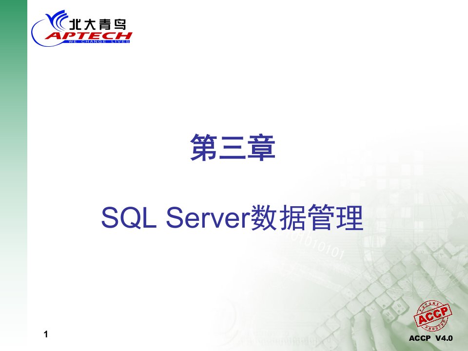 SQLServer数据管理分析