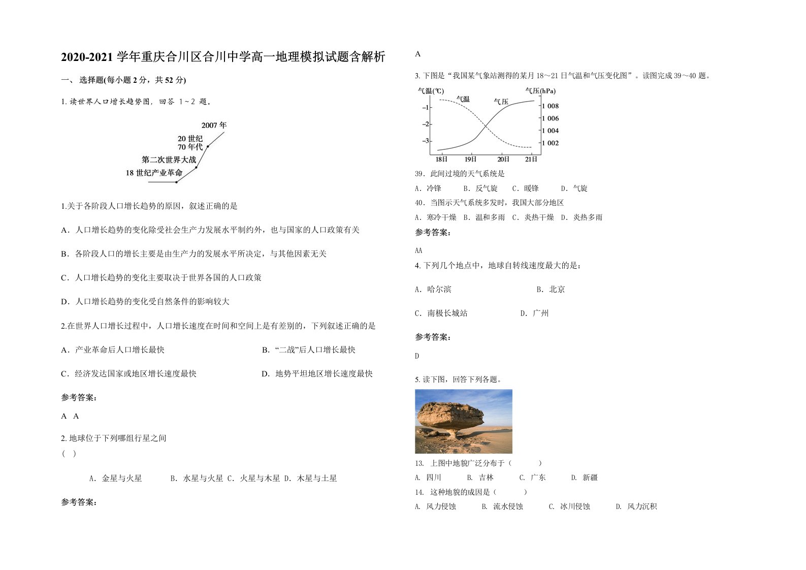 2020-2021学年重庆合川区合川中学高一地理模拟试题含解析