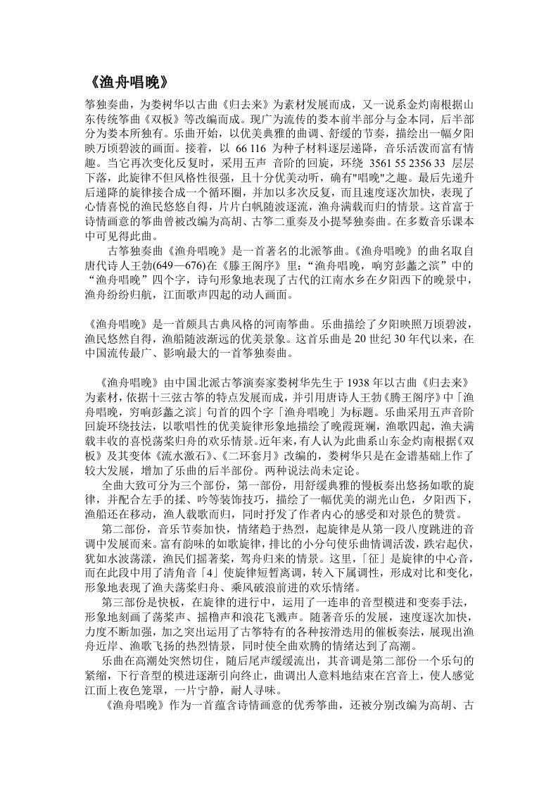 古筝渔舟唱晚赏析