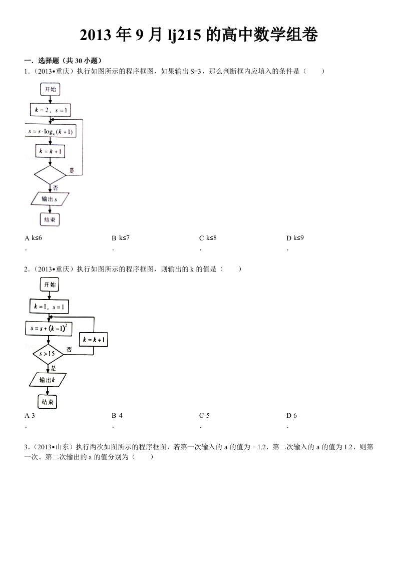 高中数学算法组卷后有详细解答