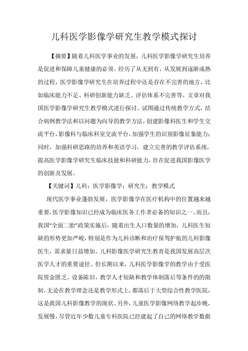 儿科医学影像学研究生教学模式探讨