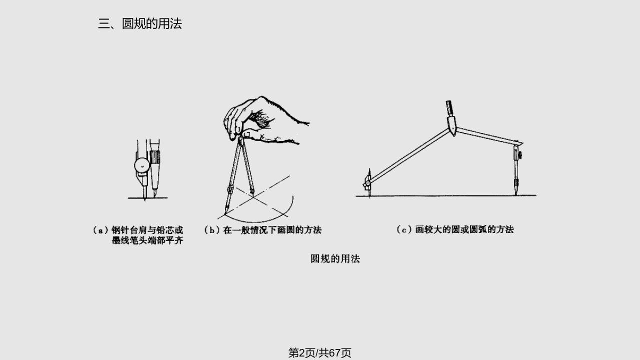 土木工程制图建筑制图的基本知识