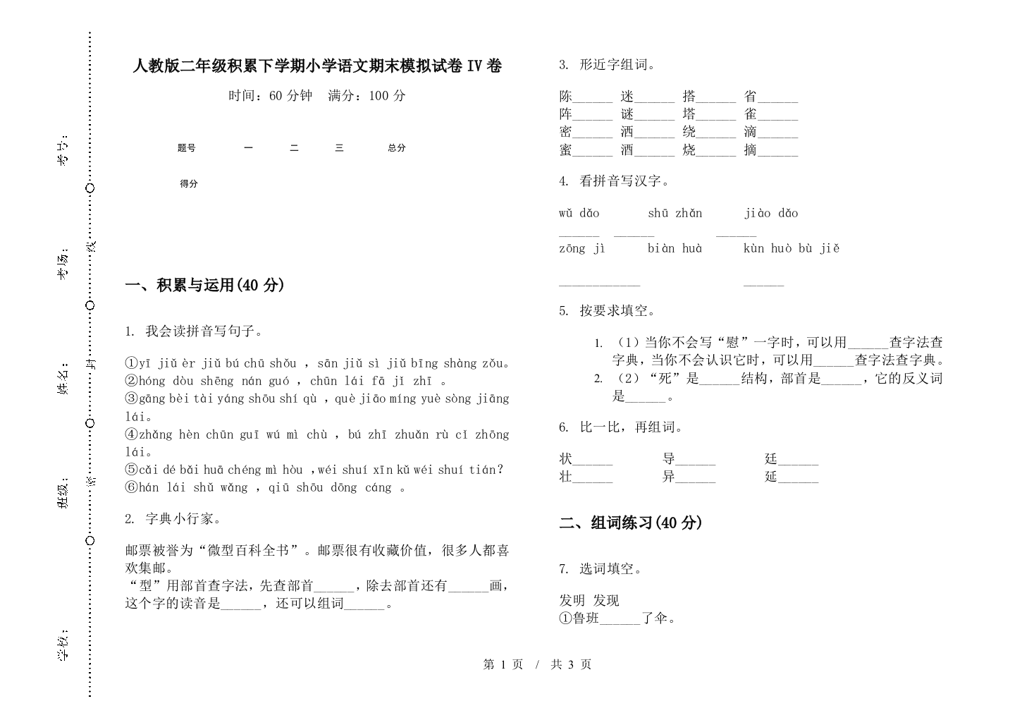 人教版二年级积累下学期小学语文期末模拟试卷IV卷