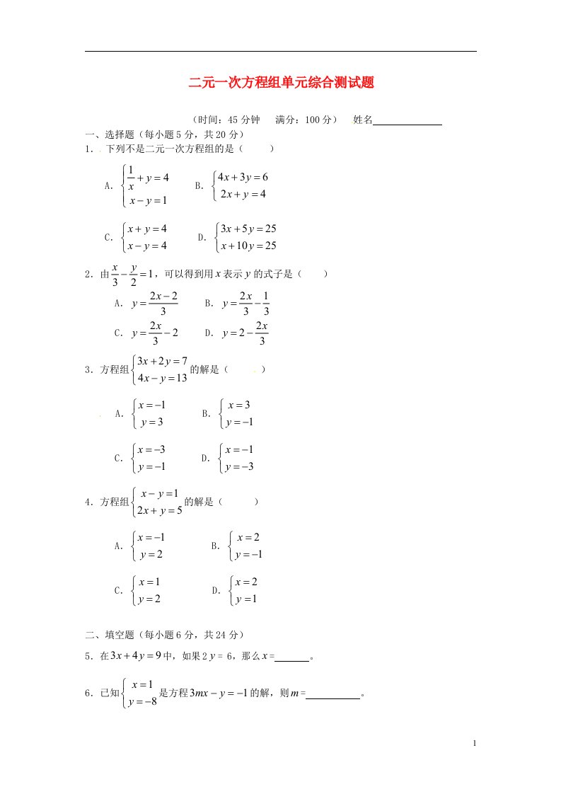 浙江省温州市龙湾区实验中学七级数学下册