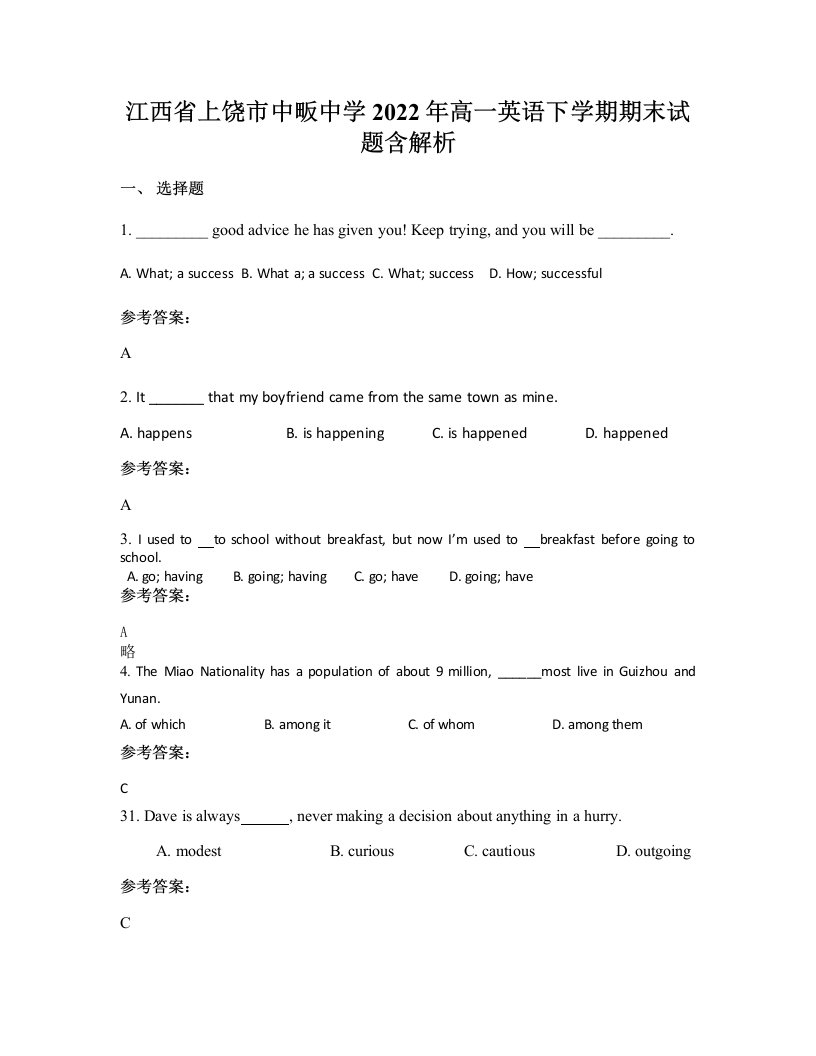 江西省上饶市中畈中学2022年高一英语下学期期末试题含解析