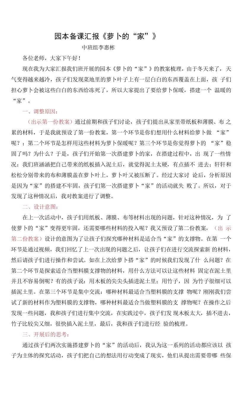 中小学汇报：萝卜的家公开课教案教学设计课件案例测试练习卷题