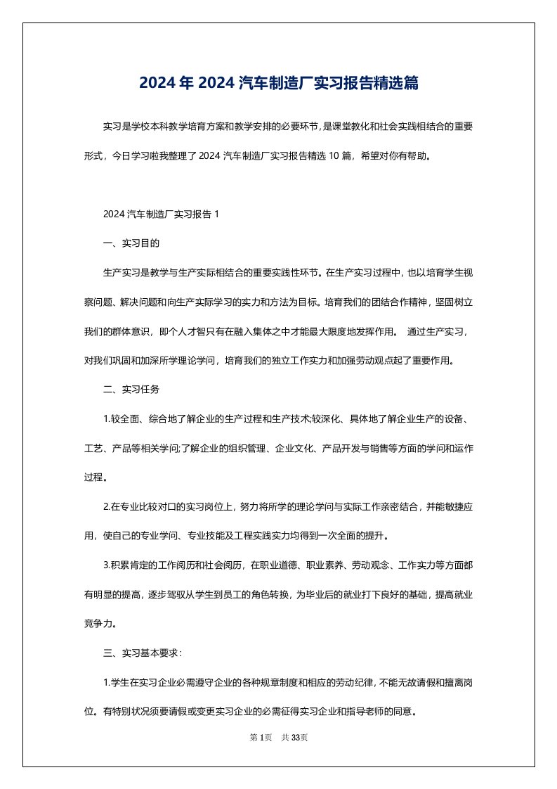 2024年2024汽车制造厂实习报告精选篇