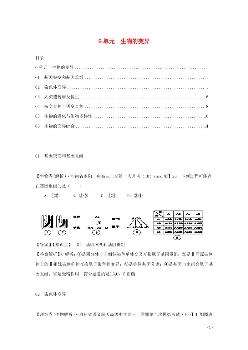 高考生物试题分类汇编2