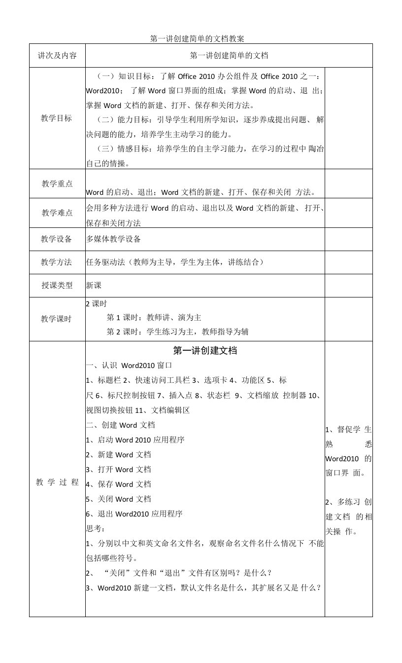 创建简单的文档教案