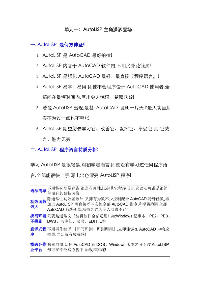 AutoLISP基础入门案例很受用样稿