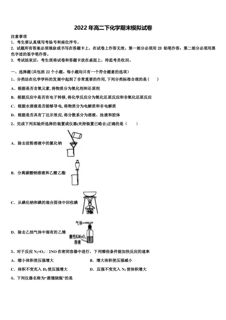 山东省济南市长清第一中学2022年化学高二下期末调研试题含解析