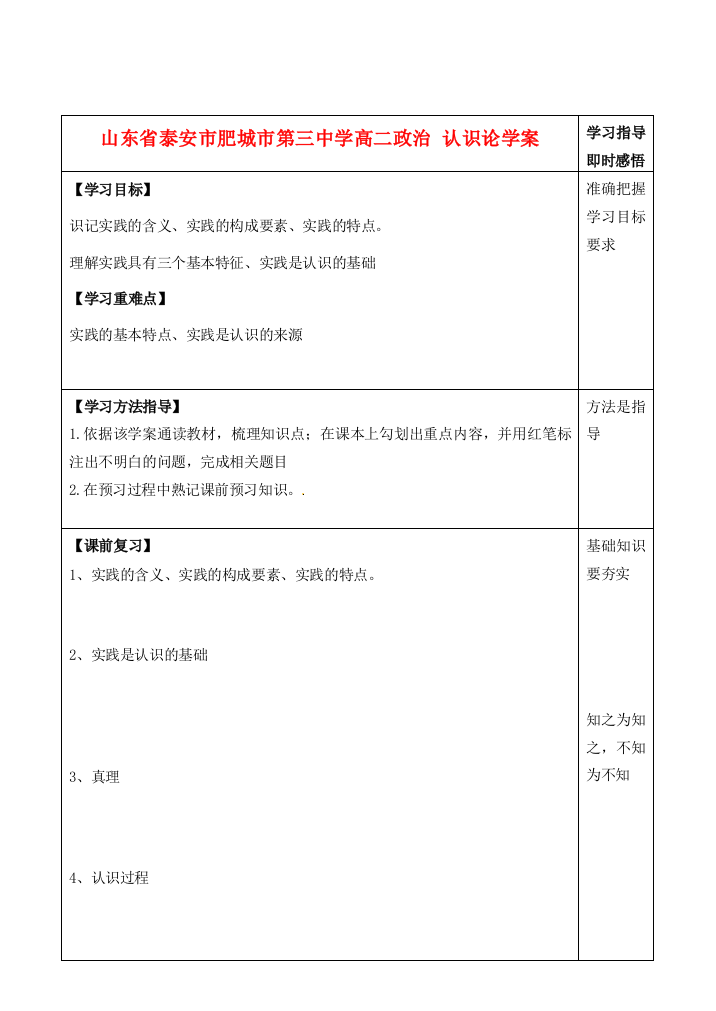 山东省泰安市肥城市第三中学高二政治