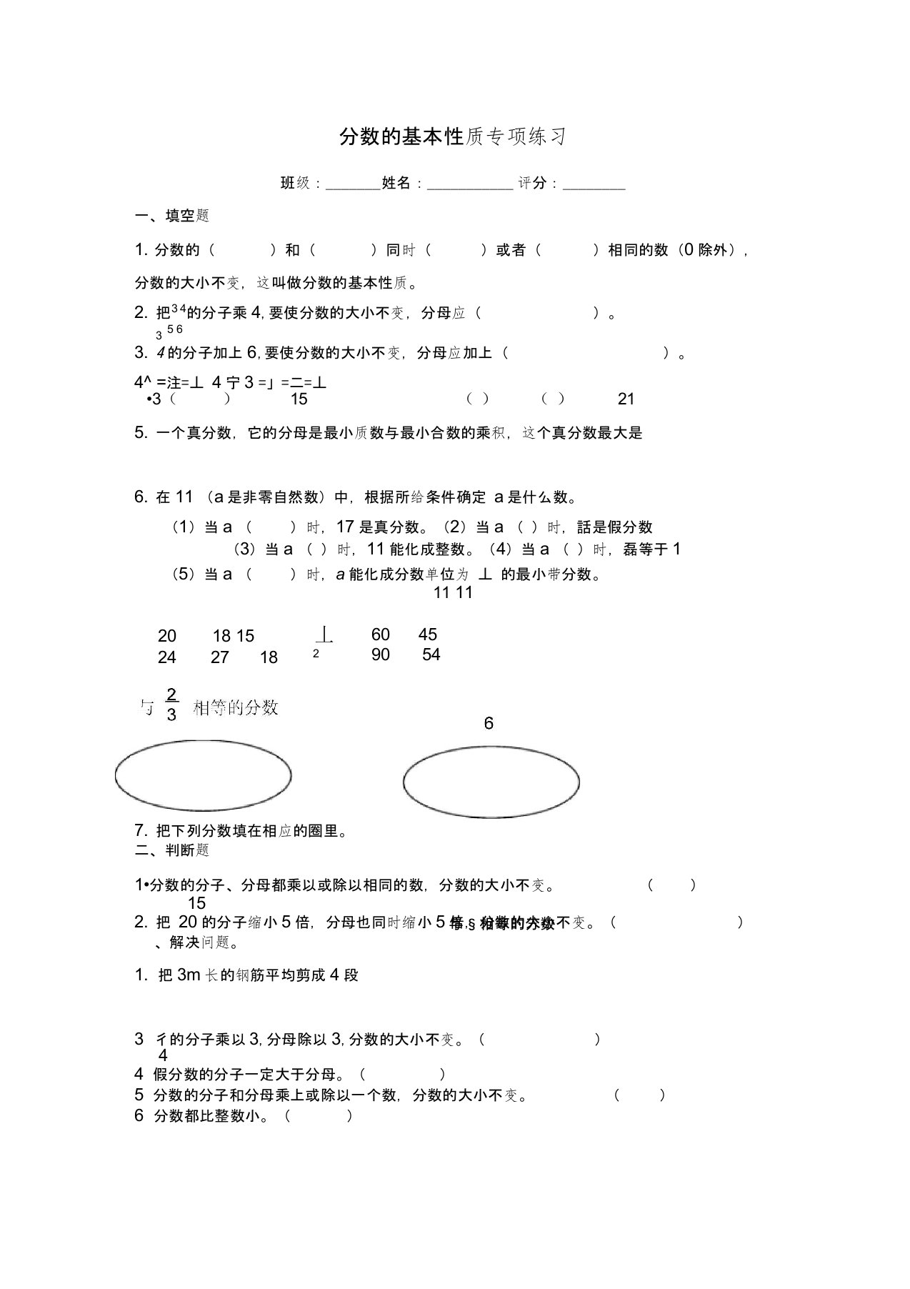 (完整版)分数的基本性质专项练习