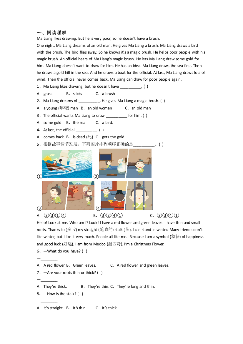 小学英语四年级上学期期中质量综合试题测试题(答案)