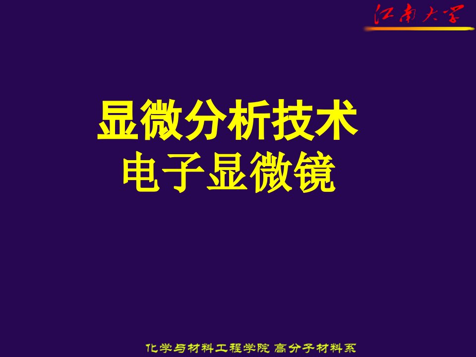 以及弹性或非弹性散射的透射电子用于透射电镜TEM