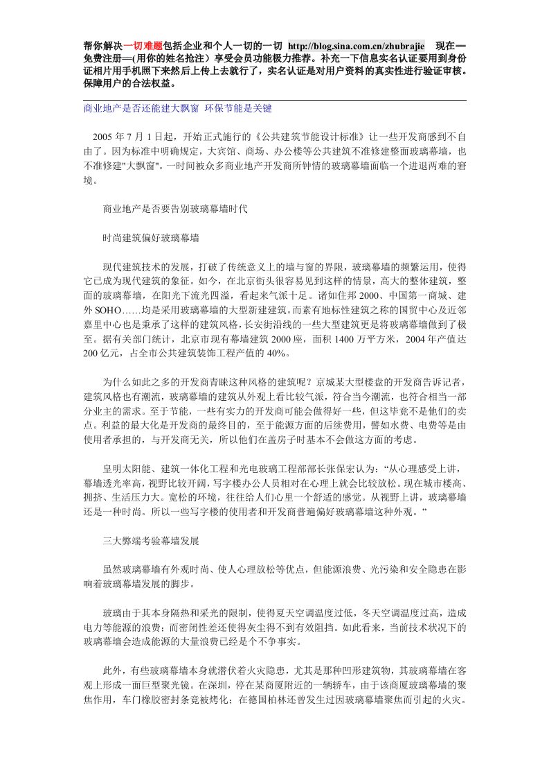 atbAAA商业地产是否还能建大飘窗+环保节能是关键-fsw