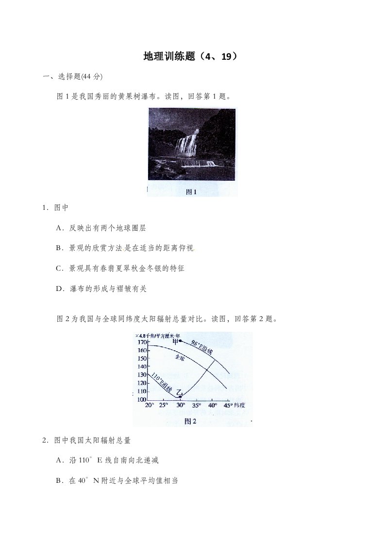 高三地理第二轮复习公开课讲义配套试题试卷讲评