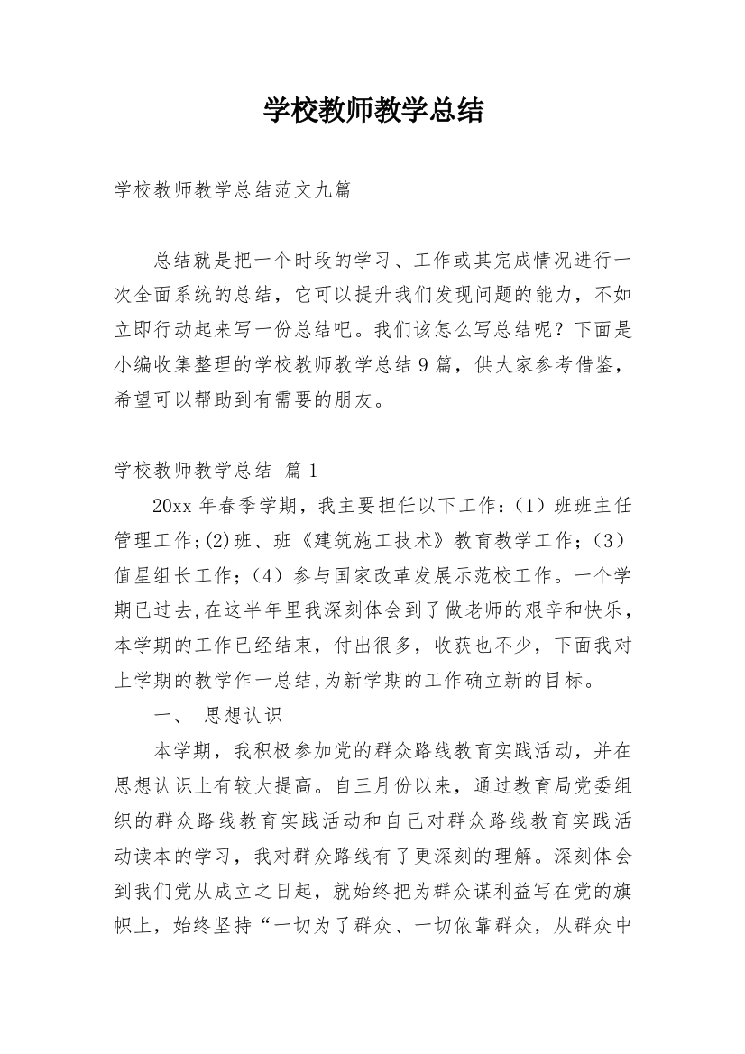 学校教师教学总结_106