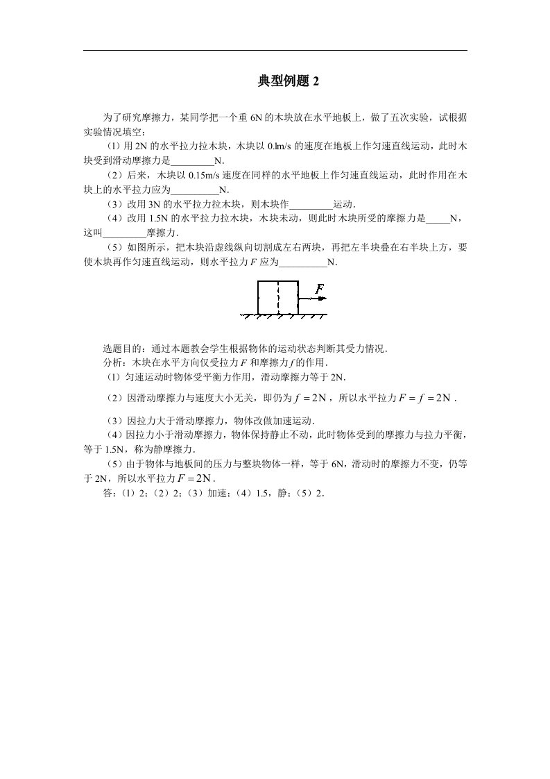 北师大版八年级下册7.4《探究摩擦力的大小与什么有关》同步试题3