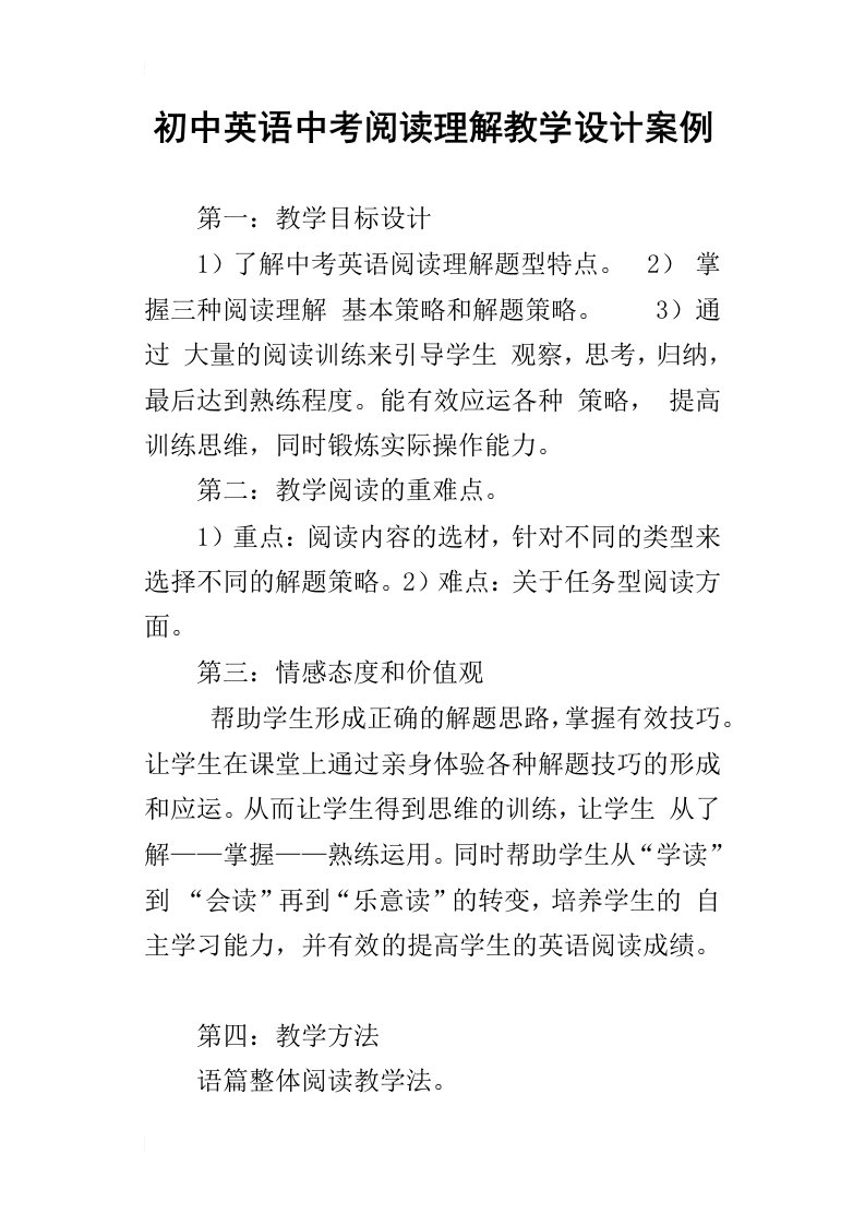 初中英语中考阅读理解教学设计案例